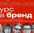 Предприниматели Бурятии смогут превратить свой бизнес в бренд - Газета Номер один