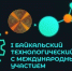Во ВСГУТУ впервые пройдет Первый Байкальский технологический форум - ВСГУТУ