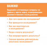 Неделя безопасности пациента