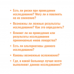 Неделя безопасности пациента