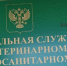 В Бурятии Россельхознадзор получил от прокуратуры нагоняй за незаконные проверки - ИА Байкал-Daily