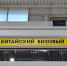 Фото Появились первые подробности безвизового режима в Китай - Газета Новая Бурятия