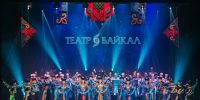 Театр «Байкал» открывает театральный 84-й сезон - Министерство культуры