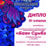 Ансамбль «Баян Сумбэр» стал лауреатом III степени на Всероссийском фестивале «Традиция» - Министерство культуры