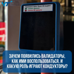 Фото Пассажирам трамвая в Улан-Удэ рассказали про валидаторы