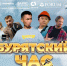 В Бурятии выпустят последний фильм с участием Валерия Гуляева - Газета Номер один