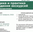Профессиональной переподготовки «Методика и практика проведения экскурсий» - ВСГИК