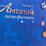 Улан-Удэ впервые соберёт гастрономический фестиваль «Амтатай» - Газета Номер один