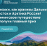 Успейте принять участие в III сезоне Всероссийского конкурса на лучшее путешествие по Дальнему Востоку «Дальний Восток – Земля приключений» - Министерство финансов