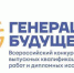 Студентка ВСГУТУ - финалистка Всероссийского конкурса «ГЕНЕРАЦИЯ БУДУЩЕГО - ВСГУТУ