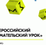 Стартует Всероссийский предпринимательский урок для молодежи - Центр Мой бизнес Бурятия