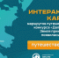 Интерактивная карта путешествий появилась на сайте конкурса «Дальний Восток – Земля приключений» - Администрация Республики Бурятия