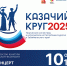 Лучшие казачьи творческие коллективы и солисты выступят в большом концерте - Министерство культуры