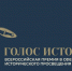В России впервые пройдет Всероссийская премия в сфере исторического просвещения молодежи - Министерство культуры