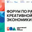 В Петербурге пройдет форум по развитию креативной экономики «Креативный код. Россия» - Центр Мой бизнес Бурятия