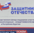 Состоялось совещание налоговой службы с Региональным отделением Фонда «Защитники Отечества» - УФНС по Республике Бурятия