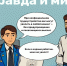 «Правда и миф»: развенчиваем заблуждения о трудовых отношениях - Министерство сельского хозяйства и продовольствия