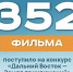 На Всероссийский конкурсу на лучшее путешествие «Дальний Восток – Земля приключений» поступило 352 фильма - Администрация Республики Бурятия