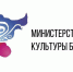 Подведены итоги республиканского грантового конкурса - Министерство культуры
