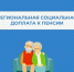 В Бурятии будут переданы полномочия по выплате РСД - Министерство соцзащиты