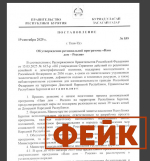 В Бурятии выросло количество поддельных постановлений правительства