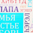 Большинство улан-удэнцев поддержали День отца - ИА Байкал-Daily