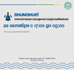 Часть проспекта Строителей в Улан-Удэ осталась без холодной воды