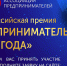 Бизнесменов Бурятии приглашают войти в число лучших предпринимателей страны - Министерство туризма