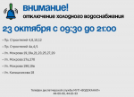 В Улан-Удэ потёк проспект Строителей