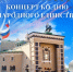 День народного единства в Бурятском театре оперы и балета - Министерство культуры