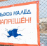 Лёд на реках Улан-Удэ стал очень опасным - ИА Байкал-Daily