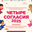 «Четыре согласия–2025»: приём заявок открыт для юных талантов народного творчества - Министерство культуры