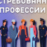 Востребованные профессии на рынке труда Республики Бурятия - Агентство занятости населения