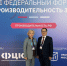 Делегация Республики Бурятия принимает участие в работе VII Федерального форума «Производительность 360» - Министерство экономики