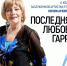 Заслуженная артистка России Лилия Архипова отмечает юбилей - Министерство культуры