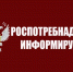 В целях соблюдения санитарно-эпидемиологического законодательства при производстве и реализации пищевой продукции просим Вас ознакомиться с презентацией Роспотребнадзора - Минпромторг РБ