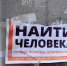 В Бурятии за месяц пропало более полусотни человек - ИА Байкал-Daily