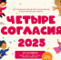 Финал фестиваля «Четыре согласия – 2025» завершится большим гала-концертом 20 ноября - Министерство культуры