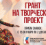 В Улан-Удэ пройдет совместный обучающий интенсив-практикум от проектного офиса и Президентского фонда культурных инициатив - Министерство культуры