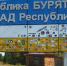 В Бурятии все районы исчезнут и станут округами - ИА Байкал-Daily