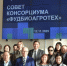 Во ВСГУТУ создан Совет консорциума «ФудБиоАгроТех» - ВСГУТУ