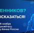 Оцените уровень безопасности финансовых услуг - Центр Мой бизнес Бурятия