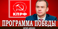 Юрий Афонин в эфире радио «Аврора»: Реализация Программы Победы КПРФ — путь сильного государства и справедливого общества - КПРФ