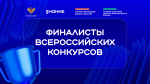 Школы и педагоги Республики Бурятия вошли в финал конкурсов библиотечных практик Общества «Знание»