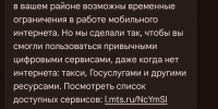 В Бурятии о мобильном шатдауне начали предупреждать по смс - ИА Байкал-Daily
