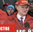 В единстве фронта и тыла. 146-й гуманитарный конвой КПРФ - КПРФ