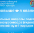 Приглашаем на курсы повышения квалификации «Актуальные вопросы подготовки экскурсоводов (гидов): Этнографический музей народов Забайкалья» - ВСГИК