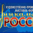 В Москве пройдет VI Художественно-промышленная выставка-форум «Уникальная Россия» - Министерство культуры