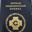 В Бурятии физрук попался на поддельной медкнижке - ИА Байкал-Daily