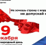 9 декабря - Международный день борьбы с коррупцией - Министерство экономики